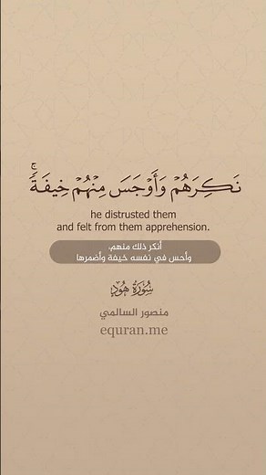 سورة هود [ 69: 71 ] ~ الشيخ منصور السالمي