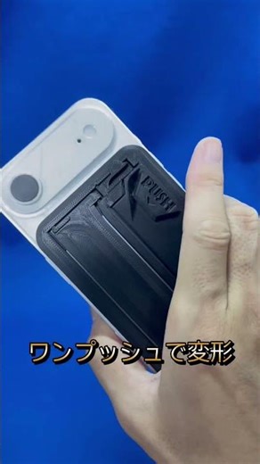 iPhone Air を持ちやすくするアタッチメントを作ってみた