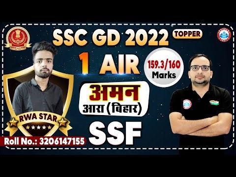 SSC GD 2022 Topper | Aman, 159.3 Marks, Chirag Batch Student, Interview By Ankit Bhati Sir