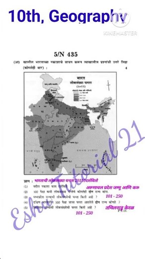 भूगोल 10वी बोर्ड परीक्षा 2026||Bhugol pepar 10vi board pariksha 2026||Namuna Paper||10वी भूगोल पेपर