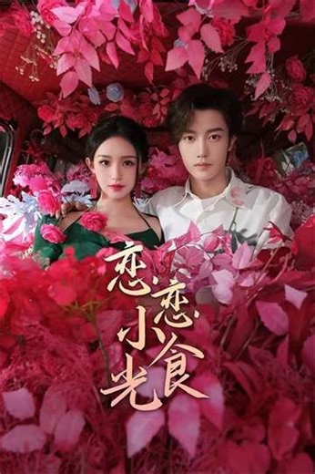 Love's Little Delicacies (2024) - TV Show