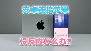 【小教程】安卓如何有线连接Mac？安卓Mac无法传输数据怎么办？