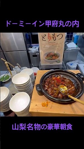 [Dormy Inn Kofu Marunouchi] A lonely single man takes a whirlwind trip to Yamanashi Prefecture ju...