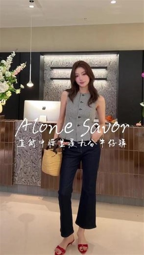 【ALONESAVOR】龍喜儿 藏青悦线直筒中腰显瘦弹力牛仔裤K155#穿搭分享 #显瘦裤子 #显瘦穿搭 #裤子