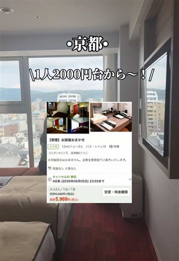 楽天トラベルキャンペーンでお得に宿泊！
