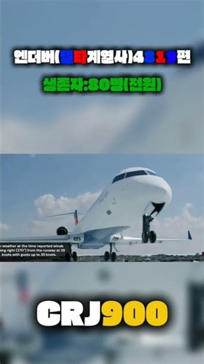 항공기제작회사의항공기사고 PT.2 붐바디어편 #shorts