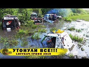 БОЛОТО с КОТЛЕТАМИ!!! 🚜 Loffкач-трофи 2019🚜