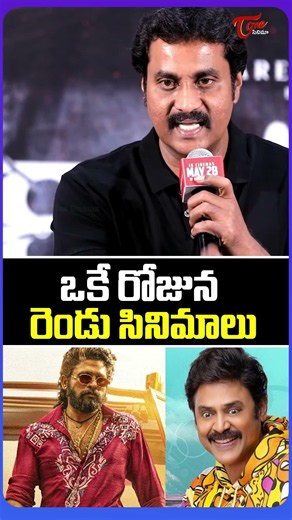 Actor Sunil About Acting In 2 Movies In One Day | Allu Arjun | TeluguOne Cinema