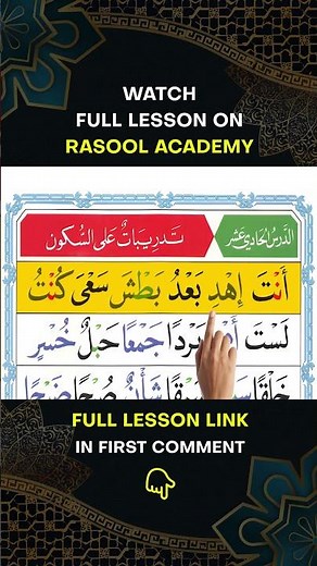 Qaida Nooraniyah Lesson 11 | Sukoon & Maddah Practice in Quranic Words | #Quran #Tajweed #Shorts