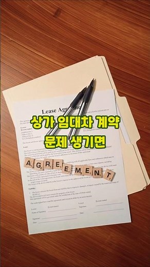 ☎️ 02 540 6711 제소전화해조서, 임대인과 임차인이 법원에서 합의 내용을 공식 문서로 만들어 두는 절차