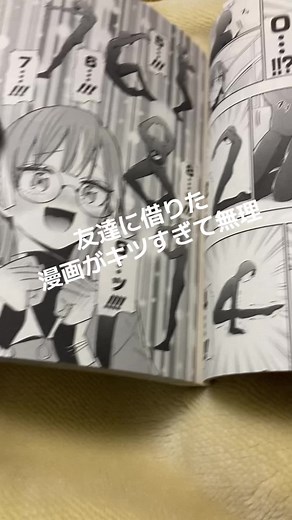 友達に借りた漫画がキツすぎる | 100カノ | ラブコメ漫画