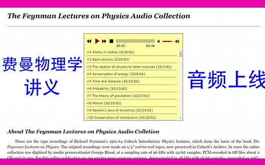 费曼物理学讲义原始录音上线，费曼讲给你听