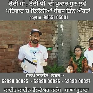 128K views · 2.8K reactions | ਰੋਂਦੀ ਮਾਂ , ਰੋਂਦੀ ਧੀ ਦੀ ਪੁਕਾਰ ਸੁਣ ਲਵੋ । ਪਰਿਵਾਰ ਚ ਇਕੱਲੀਆਂ ਬੇਵੱਸ ਤਿੰਨ ਔਰਤਾਂ , ਬਾਬਾ ਰੋਡੂ ਨਗਰ , ਬਾਘਾ ਪੁਰਾਣਾ ,ਮੋਗਾ | Lifeline Welfare Club ਲਾਈਫ ਲਾਈਨ ਵੈਲਫੇਅਰ ਕਲੱਬ , ਬਾਘਾ ਪੁਰਾਣਾ | Facebook