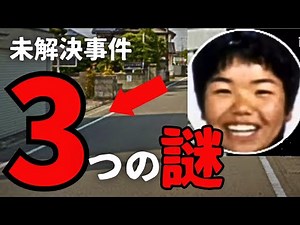 多くの謎に包まれた西那須野町女子大生未解決事件 栃木県那須塩原市