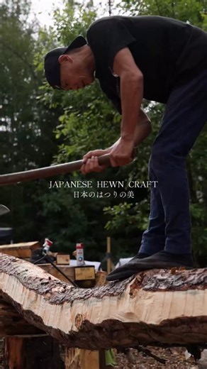 Japanese style hewing @hishidakoumuten The craftsman stands on the timber and swings the adze with strength, the Japanese way. For centuries, the Japanese have seen life in plants, embracing the character of each tree and bringing its spirit into daily living. 日本のはつり 木の上に立ち、力強く鉞を振るのは日本スタイル。 古くから植物にも生命が宿ると考えてきた日本人の美意識は、木の持つ個性をそのまま暮らしの中に生かし、住まいに豊かな表情を与えてきたよう。 #hewing #carpentry #axe #japanesecarpentry #はつり #大工 #手仕事 | 株）菱田工務店