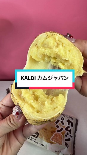 カルディ新発売のカムジャパン！