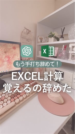 みい⌇30代ワーママPC時短術 on Instagram: "@mii_excel ←他にも神ワザ知りたい人はフォロー📌 #Excel計算、もう１個ずつ手打ち辞めて！覚えるの辞めました💡 今回使用したプロンプトと手順ははこちら↓ 【プロンプト】 『全店舗分を商品別に合計し、タブ区切りで出力して（見出しなし、Excel用）』 【手順】 #パソコン苦手でも秒でわかる簡単手順 ①ChatGPTを開く ②上記プロンプトをChatGPTに入力 ③Excelで計算したい範囲（例：A列とB列のデータが入力された部分）をCtrl + Shift + 矢印（またはマウスでドラッグ）で選択し、Ctrl + C（コピー） ④②で入力したプロンプトの最後に③でコピーしたリストをCtrl +Shift+ V（貼り付け）してEnterで送信 ⑤ChatGPTが返してくれた計算結果のリストをCtrl + C（コピー） ⑥Excelに戻って、結果を貼り付けたいセル（例：C列の最初のセル）を選び、Ctrl + V（貼り付け）で完成✨ 💡こういう“地味に助かる神ワザ”、 知ってるだけで仕事がラクになるよ♡ 他のワザ