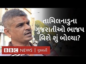 ચેન્નઈમાં કેવી મુશ્કેલીઓ વચ્ચે રહે છે ગુજરાતનાં ગુજરાતીઓ?