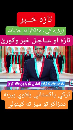 440K views · 6.2K reactions | عـاجل او مهـم خبــر!� دنن ماښام مهمو او...