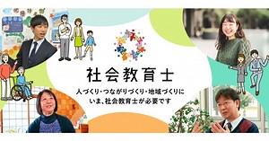 文部科学省、社会教育士noteはじめました！　ー「社会教育」を様々な角度からお届けしたいー｜文部科学省｜社会教育士note