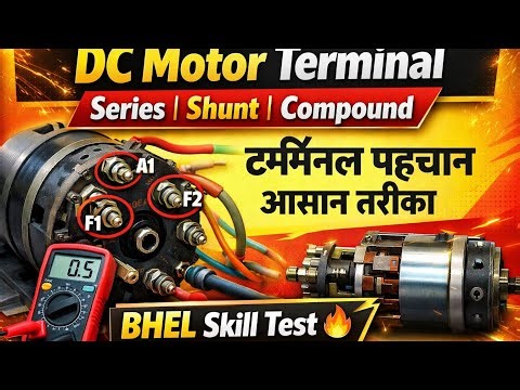 DC Motor Terminal Identification | Series, Shunt & Compound | BHEL Skill Test