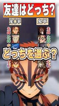 【友達にするならどっち?】至高の友人を探す猗窩座 #無限城 #鬼滅の刃 #猗窩座 #無限城編 #上弦の鬼 #柱 #石田彰 #VTuber #声真似 #アニメ