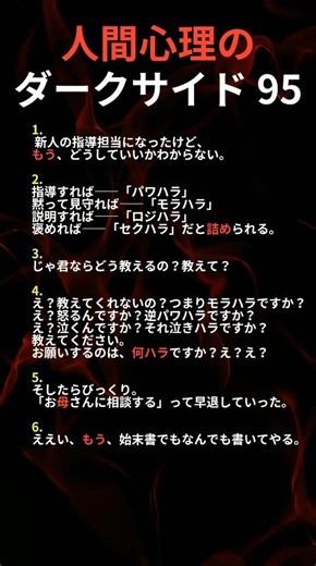 職場で潰される優しさ（ハラスメント編）丨人間心理のダークサイド95
