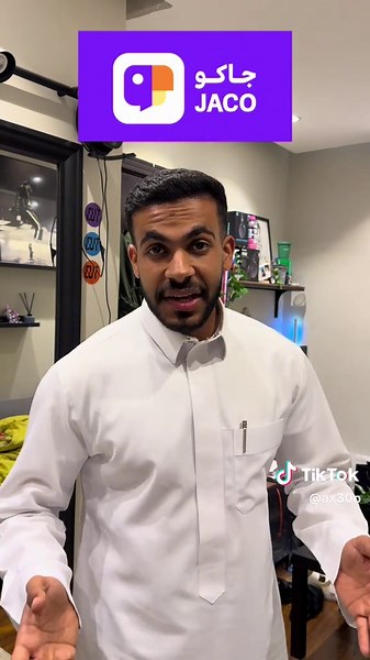 تطبيق جاكو: أفضل تطبيق سعودي لربح المال عندما تشاهد الفيديوهات!