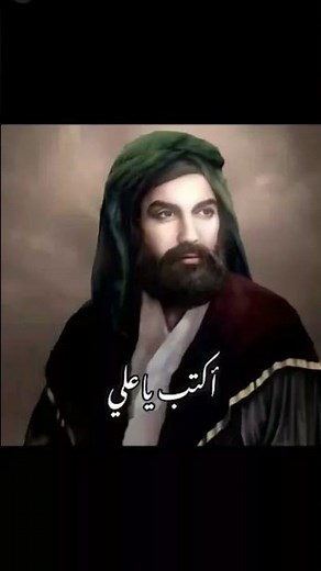 صورة الأمام علي عليه السلام