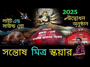 Santos Mitra Square Durga Puja 2025/Operation Sindoor