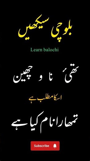 learning balochi #viralreels #viralvideo #shorts #learning