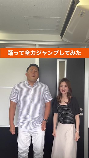 踊って全力ジャンプしてみた😎🎉 #ユイカとヒロシ #dance #ダンス動画 #楽しい