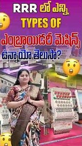 మన RRR లో ఇన్ని ఎంబ్రాయిడరీ మెషిన్స్ ఉన్నాయా? 😲