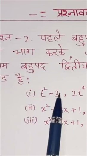 Class 10 Maths Chapter 2 Exercise 2.3 Q2 (i, ii, iii) - बहुपद (Polynomials)