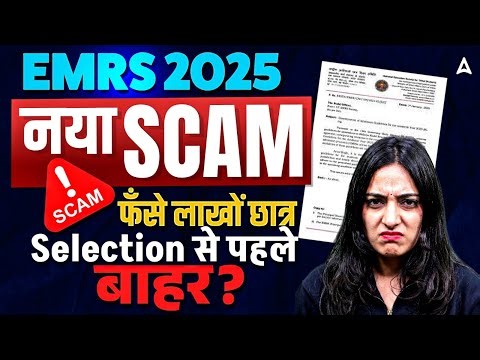 EMRS Vacancy 2025 नया स्कैम! | EMRS Language Qualifying Marks | EMRS Negative Marking 2025 Details