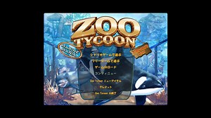 【主婦が自由に動物園経営】ZOO TYCOON コンプリートエディション【実況プレイ】part1