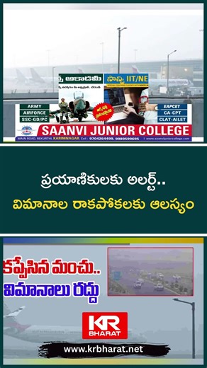 Alert for Passengers: Flight Arrivals and Departures Delayed | KR Bharat