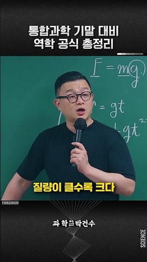 통합과학 기말 대비 역학 공식 총정리