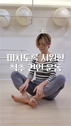 미치도록 시원한 목, 어깨, 척추 견인 스트레칭 운동 (거북목/ 일자목/ 라운드숄더)