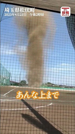 同時発生？埼玉と千葉で巨大“つむじ風” #Shorts
