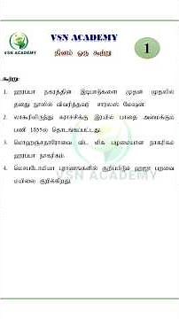 1.TNPSC HISTORY QUESTIONS