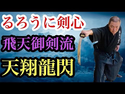 Rurouni Kenshin Amakakeru Ryu no Hirameki Complete reproduction SamuraiX