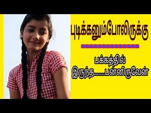 tamil lovers | புடிக்கனும்போலிருக்கு