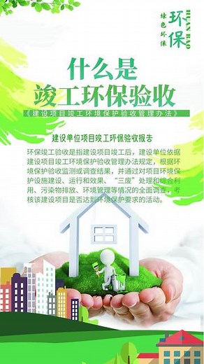 一张图带你了解什么是建设项目竣工环保验收？