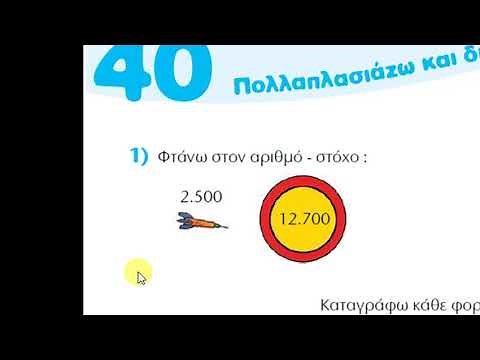 Δ' τάξη, Μαθηματικά, κεφ. 40