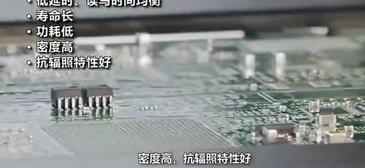 三大新兴存储技术：MRAM、RRAM、PCRAM