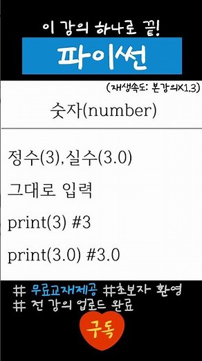 [1분 파이썬] 1강 자료형(1)_교재제공