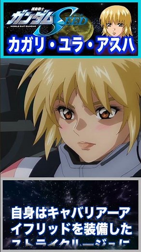 [Gundam SEED FREEDOM] The reason why Cagalli was the strongest "Goddess of Victory." The impact o...