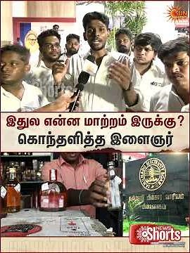 CM C.Joshep Vijay | TVK | Tamil Nadu | DMK Youth Wing | Sun News