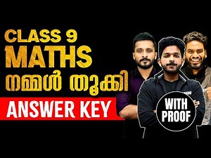 Class 9 Maths Christmas Exam Answer Key | പഠിപ്പിച്ചത് വല്ലതും വന്നോ?